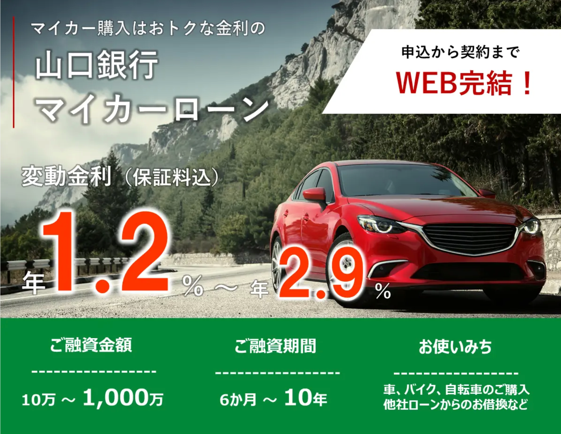 マイカーローンのチラシ